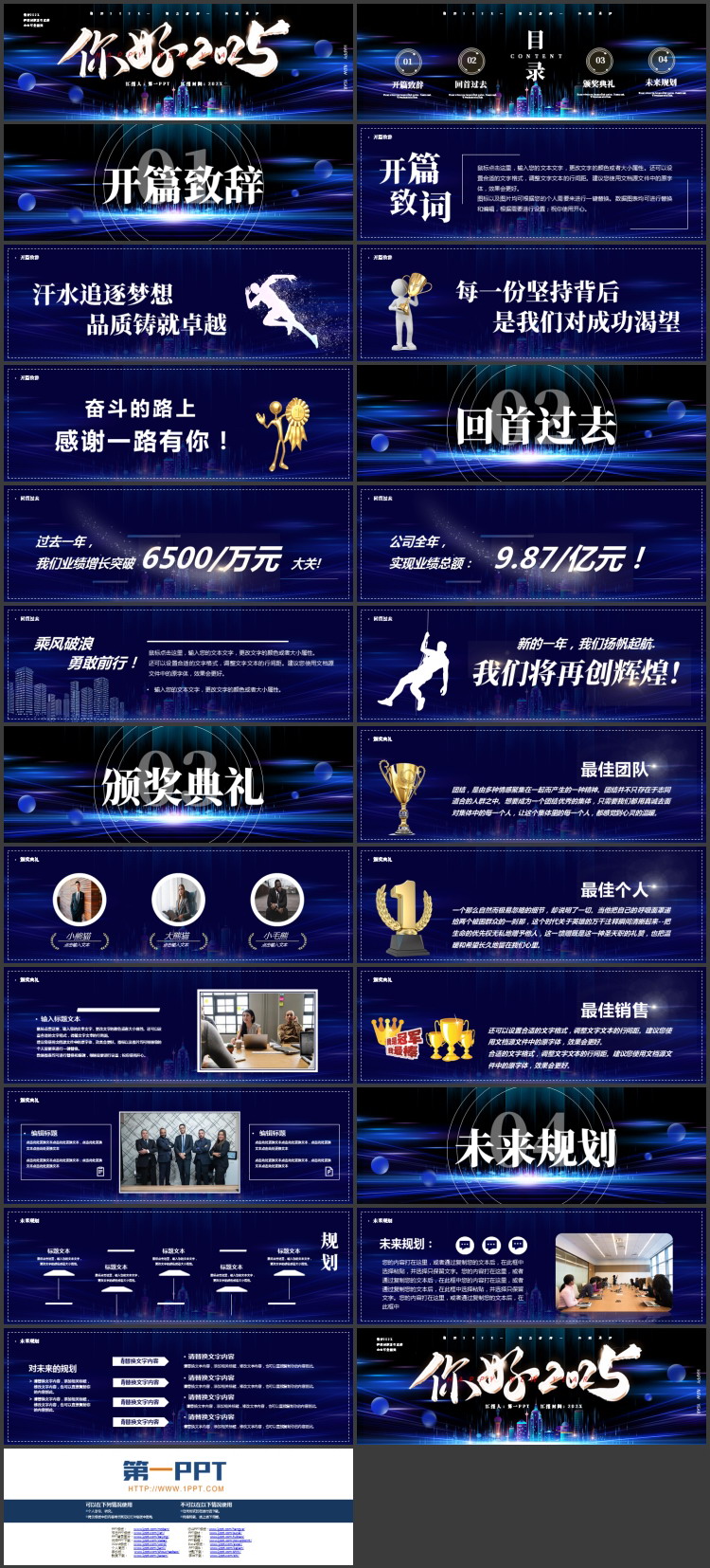 图片[2]-蓝色城市剪影背景的“你好2025”企业年会盛典PPT模板-第一PPT