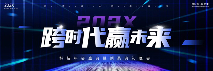 图片[1]-蓝色宽屏科技风“跨时代赢未来”科技年会盛典暨颁奖典礼晚会PPT模板-第一PPT