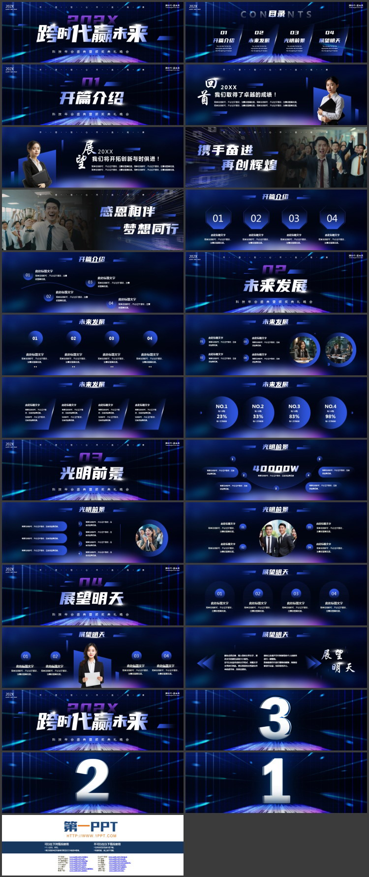 图片[2]-蓝色宽屏科技风“跨时代赢未来”科技年会盛典暨颁奖典礼晚会PPT模板-第一PPT