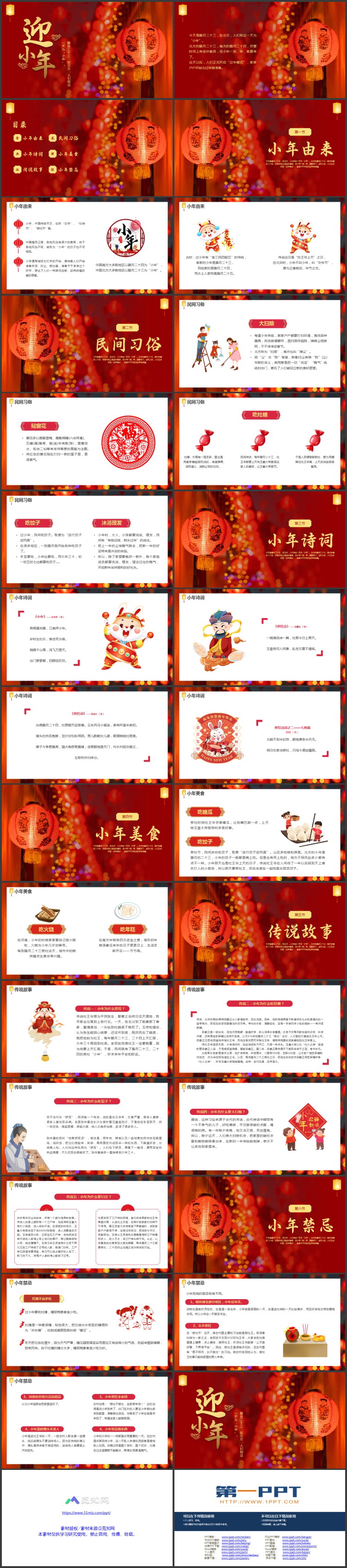 图片[2]-红色喜庆迎小年PPT模板-第一PPT