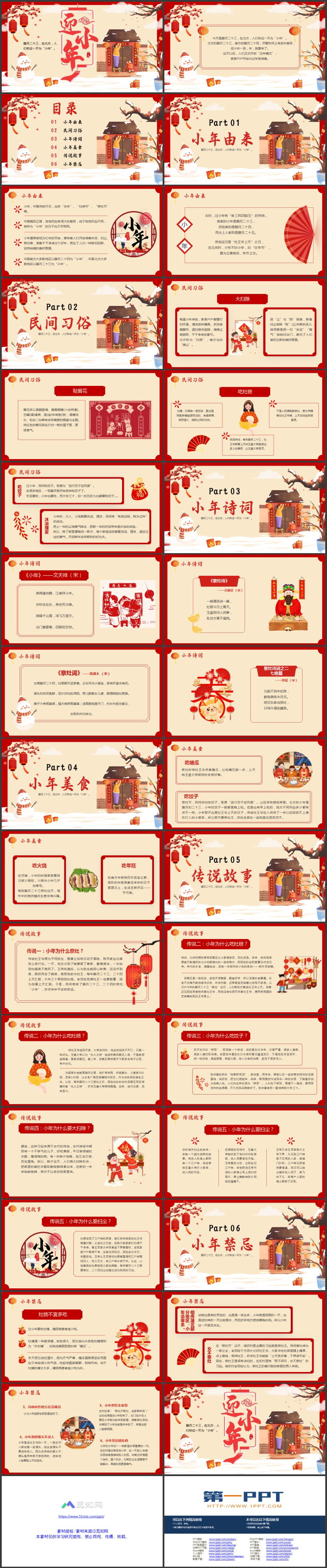 图片[2]-红色喜庆卡通风格的迎小年PPT模板-第一PPT