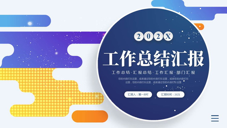 图片[1]-彩色动感图案背景的工作总结汇报PPT模板下载-第一PPT