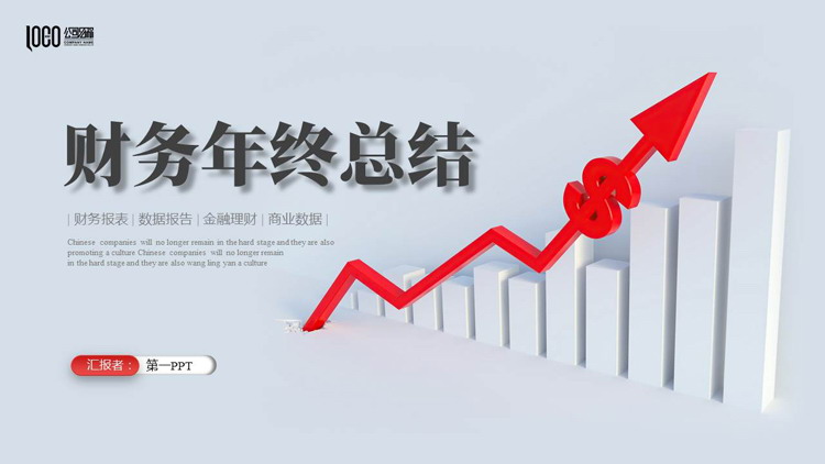 图片[1]-红色立体箭头背景的财务年终总结PPT模板下载-第一PPT