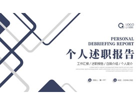 蓝色简约几何风个人述职报告PPT模板下载-第一PPT