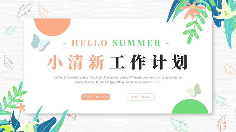 图片[1]-红绿卡通花草背景的小清新工作计划PPT模板下载-第一PPT