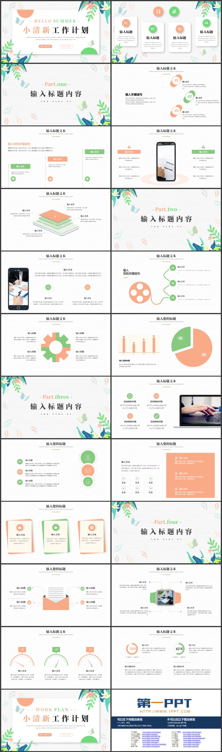 图片[2]-红绿卡通花草背景的小清新工作计划PPT模板下载-第一PPT