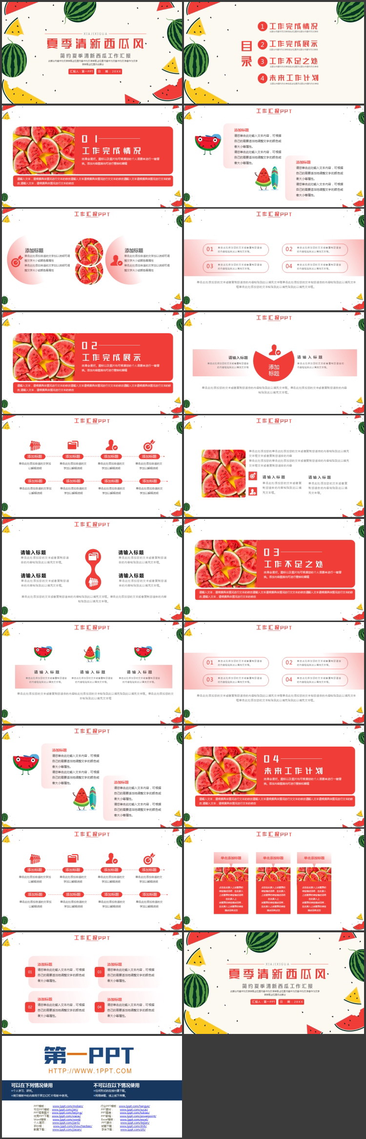 图片[2]-红绿配色夏季清新西瓜风工作汇报PPT模板下载-第一PPT