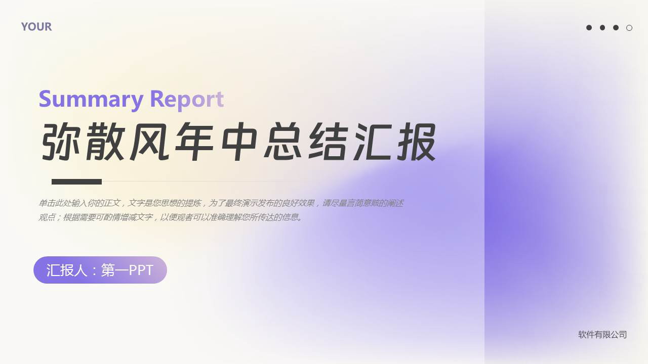 图片[1]-蓝色毛玻璃弥散风年中总结汇报PPT模板下载-第一PPT
