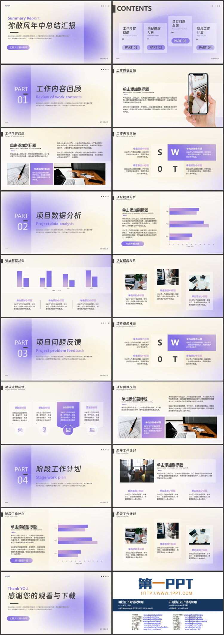 图片[2]-蓝色毛玻璃弥散风年中总结汇报PPT模板下载-第一PPT