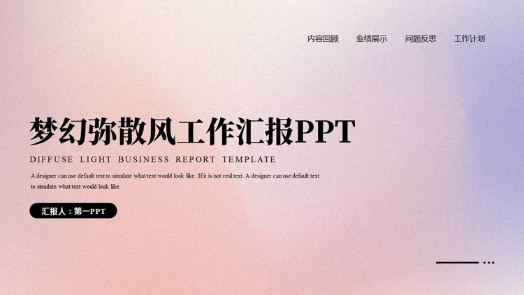 图片[1]-蓝粉渐变梦幻弥散风工作汇报PPT模板下载-第一PPT