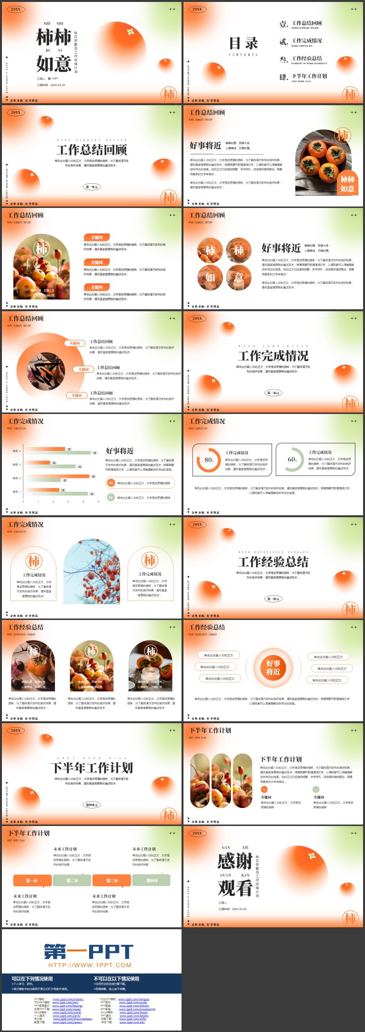 图片[2]-红绿配色“柿柿如意”秋日弥散风工作总结计划PPT模板下载-第一PPT