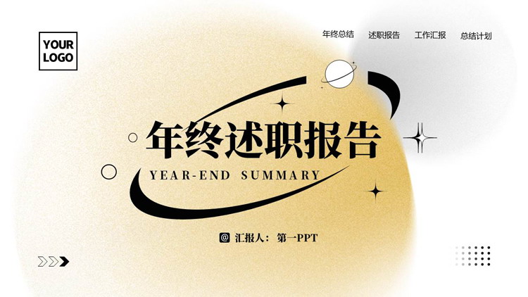 图片[1]-金色弥散风年终述职报告PPT模板下载-第一PPT