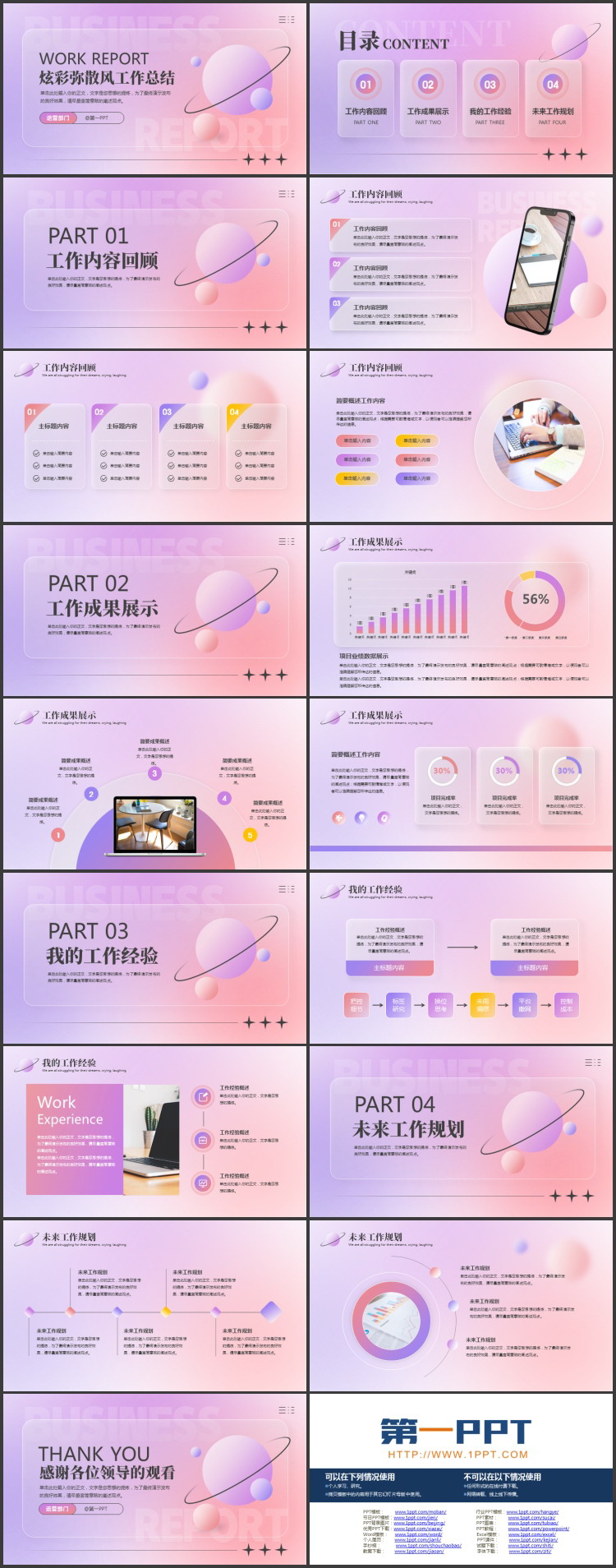 图片[2]-紫粉渐变炫彩弥散风工作总结PPT模板下载-第一PPT