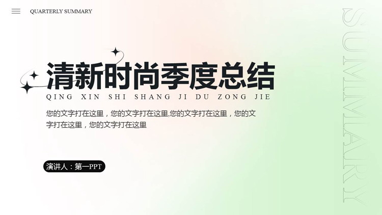 图片[1]-绿粉渐变弥散风清新时尚季度总结PPT模板下载-第一PPT