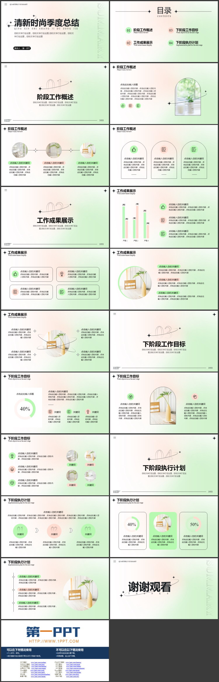 图片[2]-绿粉渐变弥散风清新时尚季度总结PPT模板下载-第一PPT
