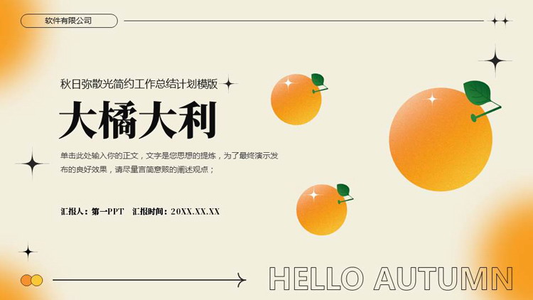 图片[1]-橙子-第一PPT