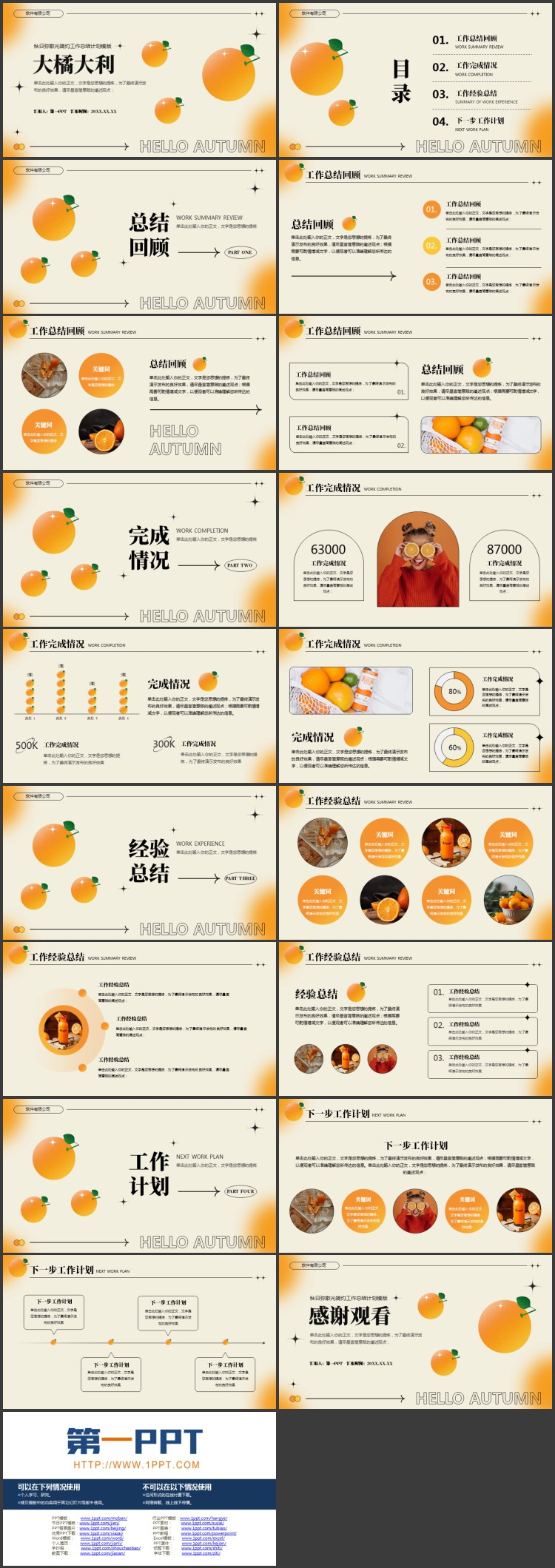 图片[2]-橙子-第一PPT