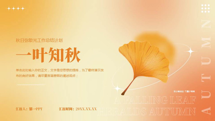 图片[1]-秋天-第一PPT