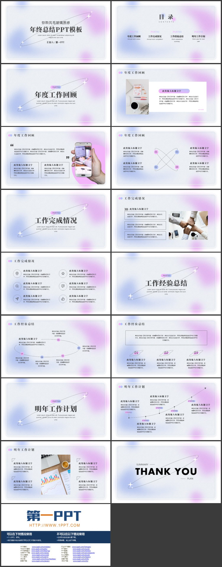 图片[2]-蓝紫渐变弥散风毛玻璃质感年终总结PPT模板下载-第一PPT