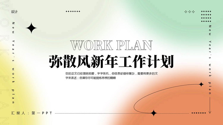 图片[1]-彩色弥散风新年工作计划PPT模板下载-第一PPT
