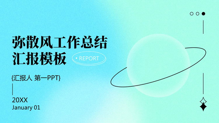 图片[1]-蓝青渐变弥散风工作总结汇报PPT模板下载-第一PPT