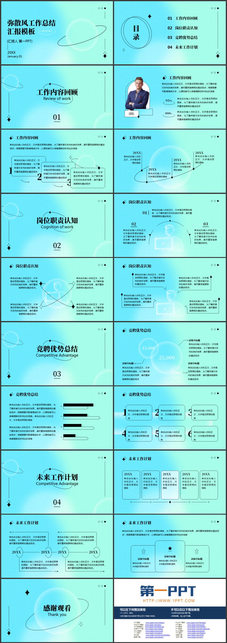 图片[2]-蓝青渐变弥散风工作总结汇报PPT模板下载-第一PPT