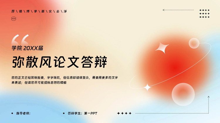 图片[1]-红蓝配色弥散风论文答辩PPT模板下载-第一PPT