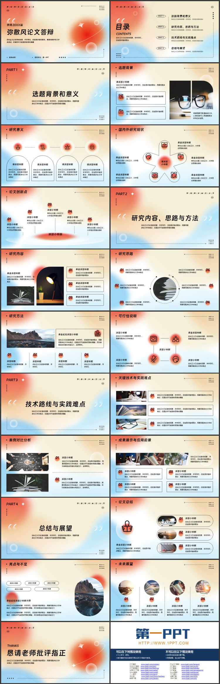 图片[2]-红蓝配色弥散风论文答辩PPT模板下载-第一PPT