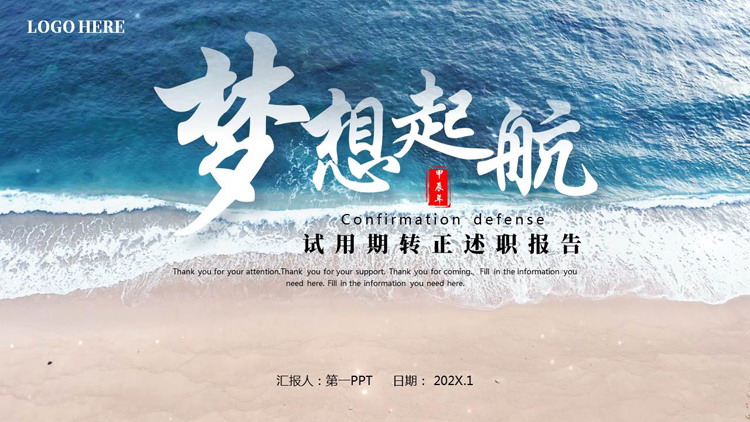 图片[1]-蓝色大海背景的“梦想起航”励志风试用期转正述职报告PPT模板下载-第一PPT
