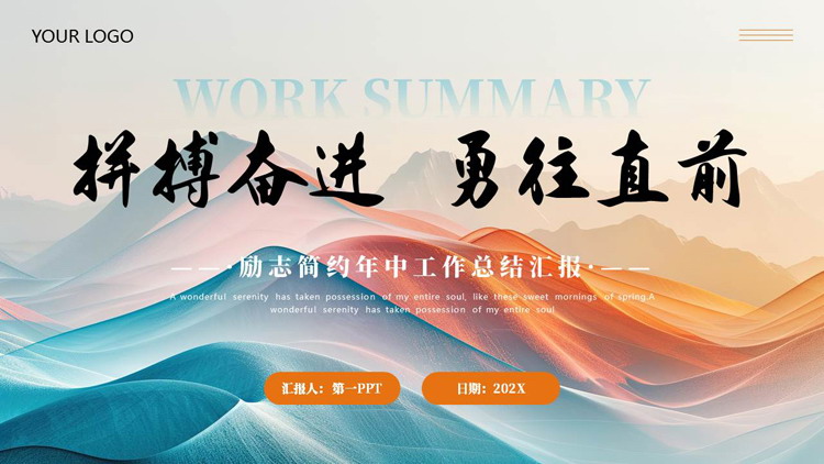 图片[1]-蓝橙群山背景的“拼搏奋进勇往直前”励志风年终工作总结汇报PPT模板下载-第一PPT