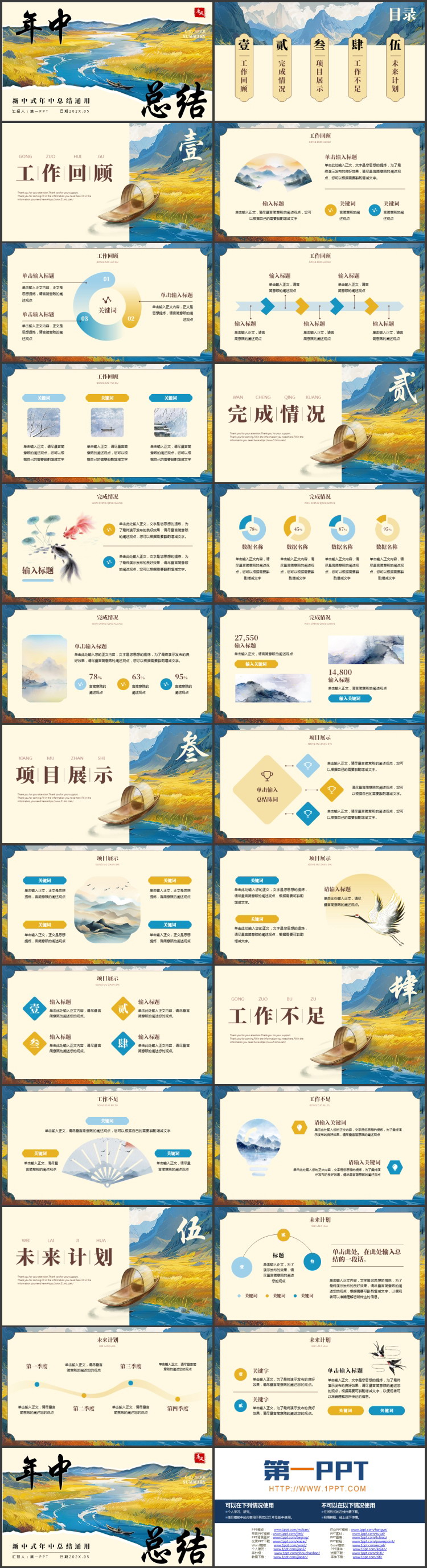 图片[2]-蓝黄配色新中式年中总结通用PPT模板下载-第一PPT