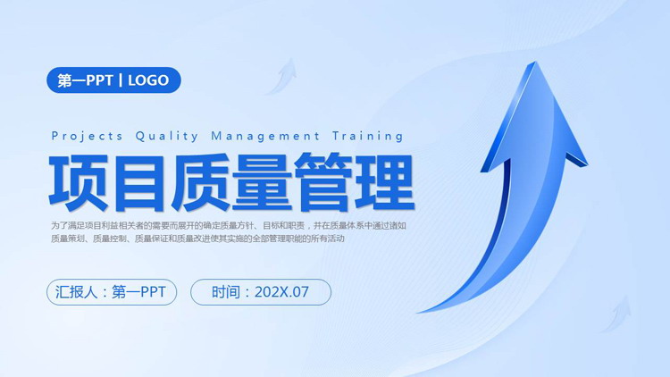 图片[1]-蓝色立体箭头背景的项目质量管理PPT模板下载-第一PPT