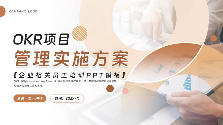 图片[1]-棕色圆点圆环背景的OKR项目管理实施方案企业相关员工培训PPT模板下载-第一PPT