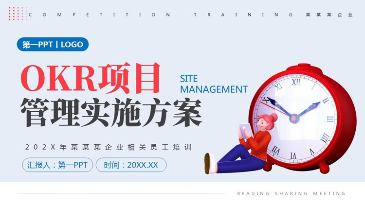 图片[1]-蓝红立体钟表背景的OKR项目管理实施方案企业相关员工培训PPT模板下载-第一PPT