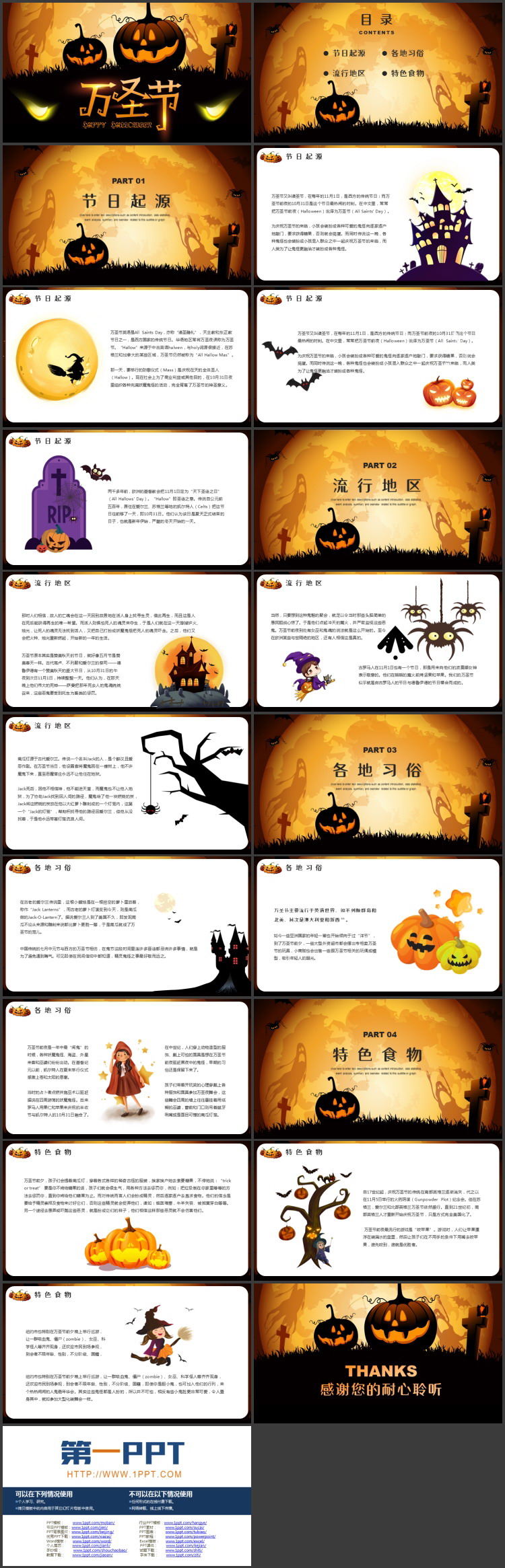 图片[2]-卡通南瓜灯背景的万圣节节日介绍PPT模板-第一PPT
