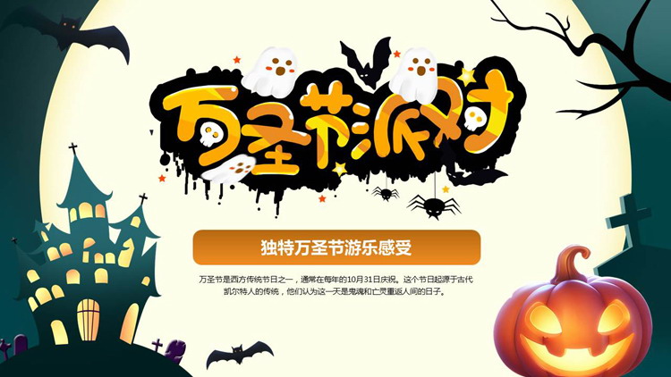 图片[1]-青色卡通城堡南瓜灯背景的万圣节派对PPT模板-第一PPT