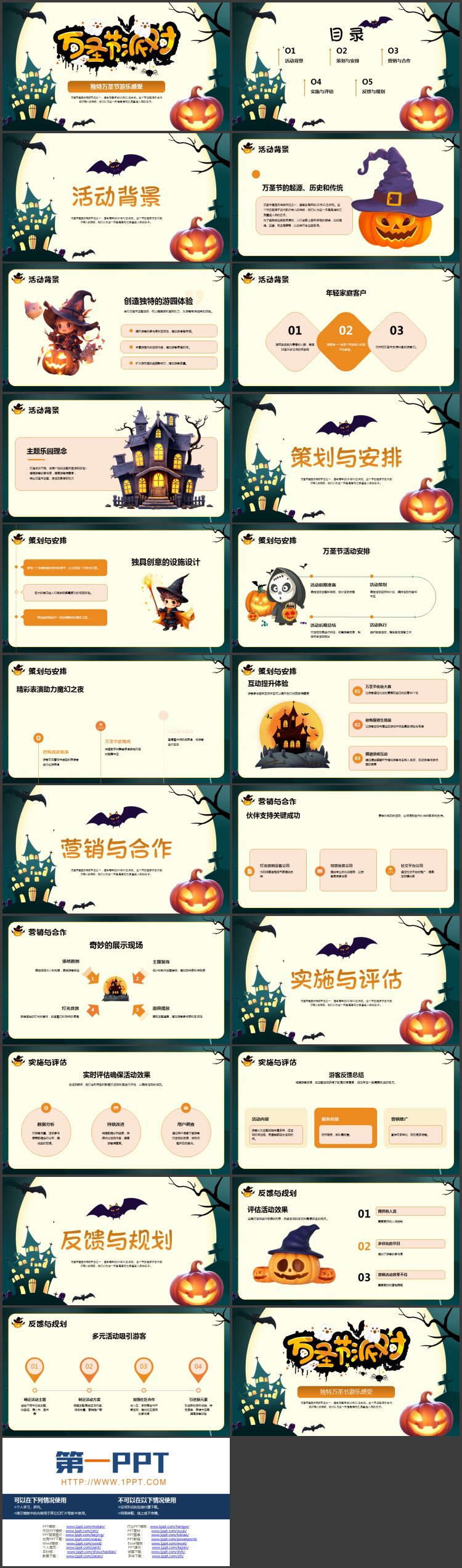 图片[2]-青色卡通城堡南瓜灯背景的万圣节派对PPT模板-第一PPT