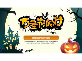 青色卡通城堡南瓜灯背景的万圣节派对PPT模板-第一PPT