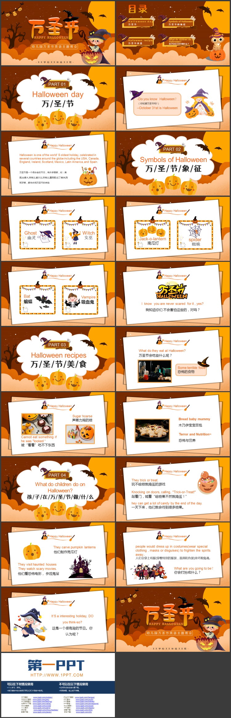 图片[2]-橙色卡通巫师南瓜灯背景的万圣节英语主题班会PPT模板-第一PPT
