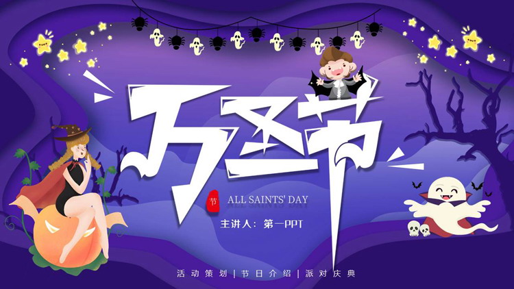 图片[1]-蓝色卡通女巫背景的万圣节活动策划PPT模板-第一PPT