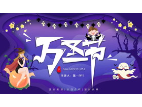 蓝色卡通女巫背景的万圣节活动策划PPT模板-第一PPT