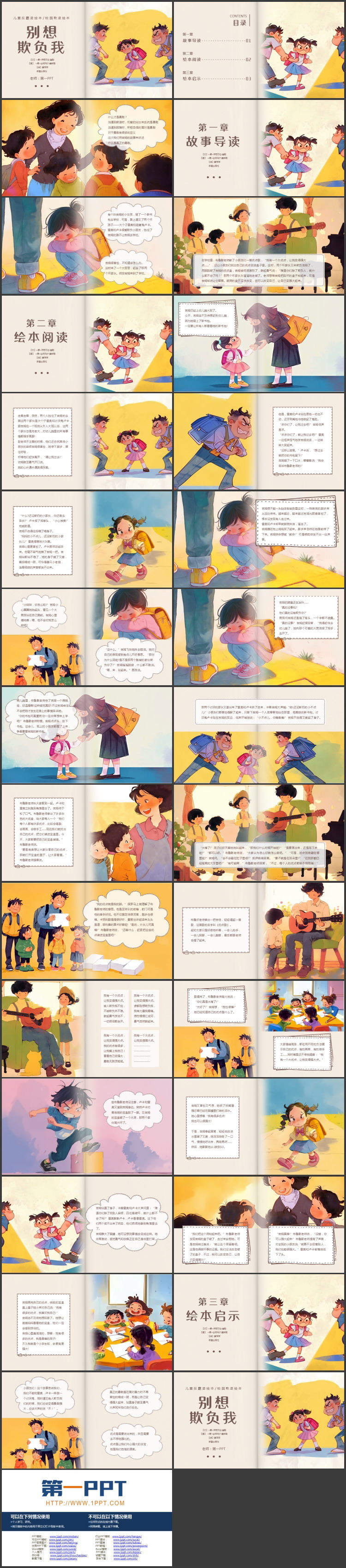 图片[2]-儿童反霸凌绘本《别想欺负我》PPT下载-第一PPT