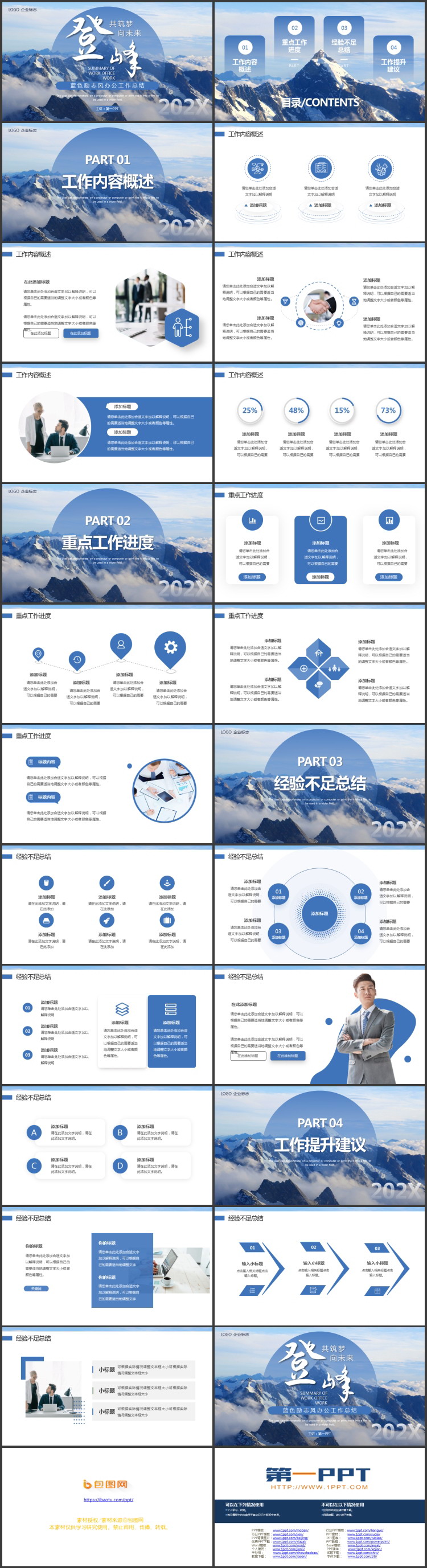 图片[2]-蓝色高山山峰背景的励志风办公工作总结PPT模板下载-第一PPT