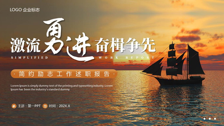 图片[1]-棕色帆船背景的“激流勇进奋楫争先”励志风述职报告PPT模板下载-第一PPT