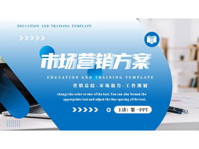 蓝色办公电脑背景的市场营销方案PPT模板下载-第一PPT