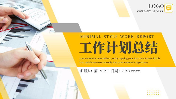 图片[1]-黄色职场办公背景的工作计划总结PPT模板下载-第一PPT