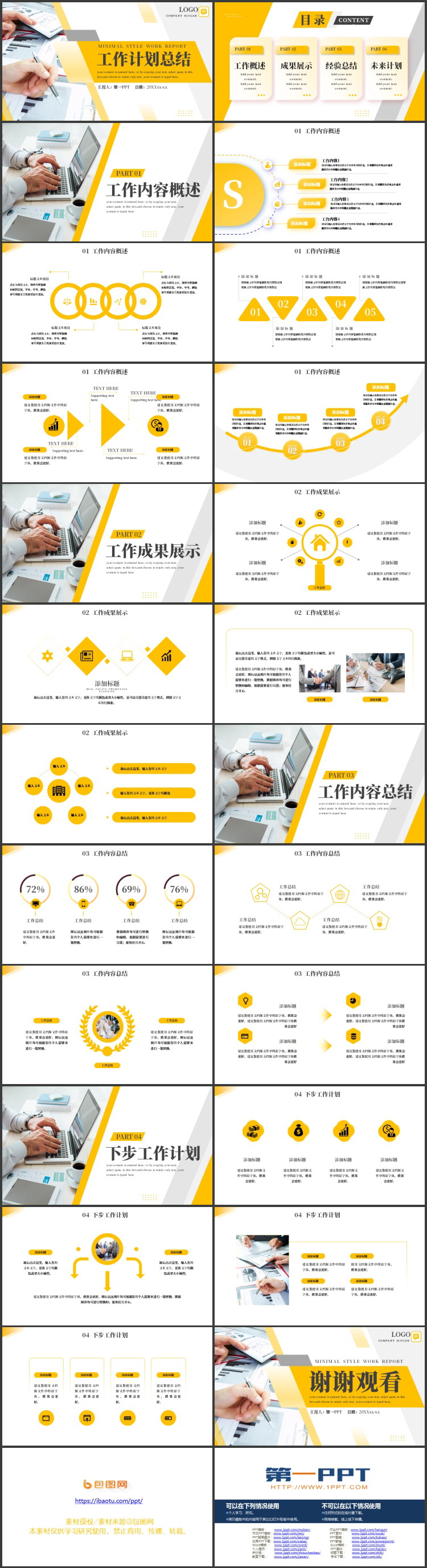 图片[2]-黄色职场办公背景的工作计划总结PPT模板下载-第一PPT