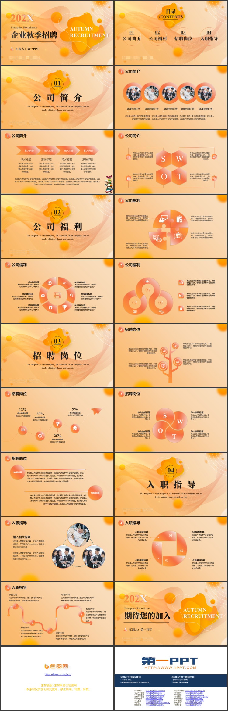 图片[2]-橙色液态曲线圆点背景的企业秋季招聘PPT模板下载-第一PPT