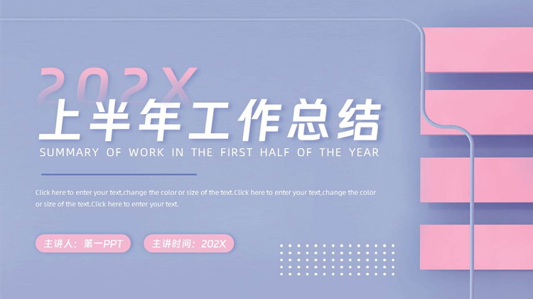 图片[1]-蓝粉时尚创意风上半年工作总结PPT模板下载-第一PPT