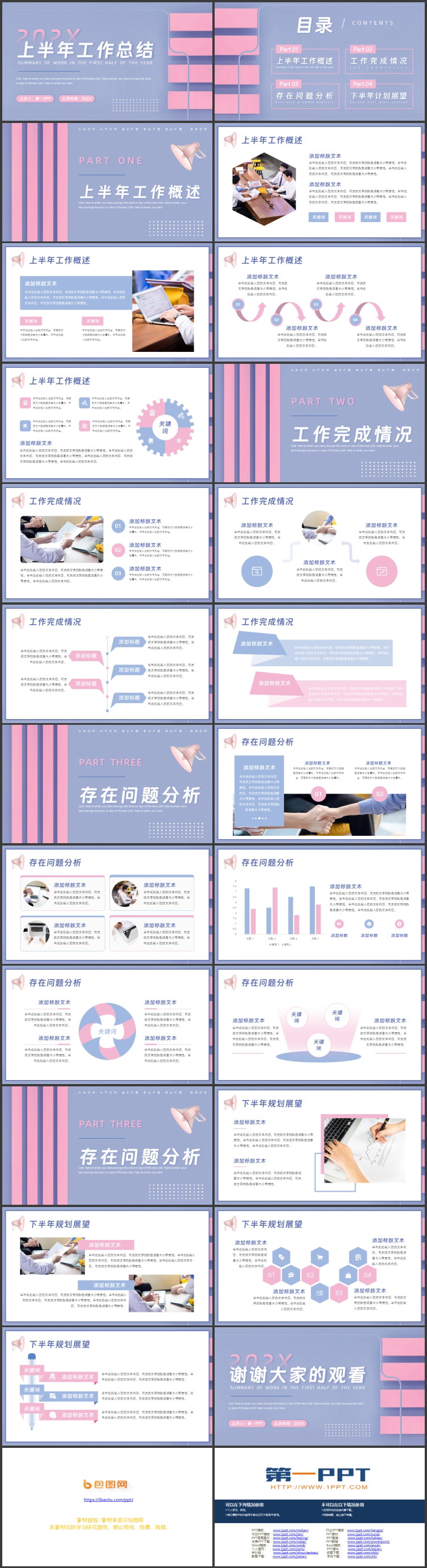 图片[2]-蓝粉时尚创意风上半年工作总结PPT模板下载-第一PPT